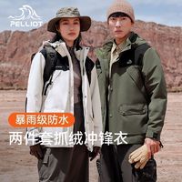 PELLIOT 伯希和 户外摇粒绒冲锋衣男女三合一秋冬外套防风雨登山服