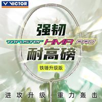 VICTOR 威克多 胜利羽毛球拍TK-HMRL大小铁锤PRO升级版全碳素高磅进攻超轻