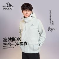 PELLIOT 伯希和 冲锋衣户外三合一男女款可拆卸防风防水服山色