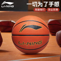 LI-NING 李宁 篮球正品成人青少年儿童7号五5号篮球室内室外正规训练橡胶球