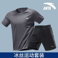 ANTA 安踏 运动套装男休闲冰丝速干衣正品透气跑步T恤短裤健身房两件套