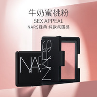 88VIP：NARS 纳斯 腮红经典断货色氛围感显嫩牛奶蜜桃粉愉悦红粉