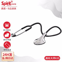 史必锐 听诊器医用进口单面学生用听心肺胎心听筒Spirit635黑色