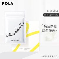 POLA 宝丽 美白抗糖丸180粒升级版焕亮肌肤