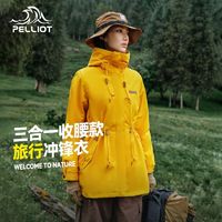 PELLIOT 伯希和 摇粒绒冲锋衣女三合一秋冬防风防水外套两件套抓绒户外风衣