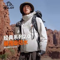 PELLIOT 伯希和 户外冲锋衣男2024新款单层硬壳防水夹克秋冬外套防风登山服