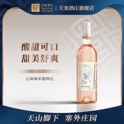 TIANSAI 天塞酒庄 云呦呦 霞多丽 桃红葡萄酒 2022年 750ml