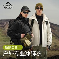 PELLIOT 伯希和 冲锋衣户外男女款三合一防雨登山服防风防水徒步外套两件套