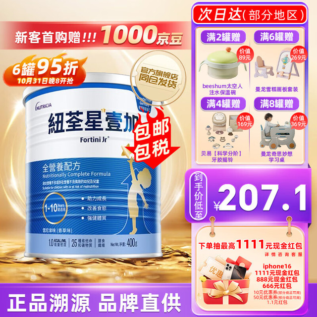 infatrini 纽荃星 1+全营养配方儿童成长奶粉益生元适合营养不良幼儿香草味400g1罐 400g