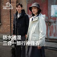 PELLIOT 伯希和 户外冲锋衣三合一女秋冬男防风防水滑雪登山服装