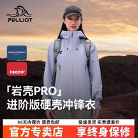 PELLIOT 伯希和 户外硬壳冲锋衣2024新款升级RECCO全天候登山服