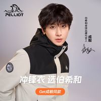 PELLIOT 伯希和 原石户外冲锋衣男女2024新款三合一徒步登山服