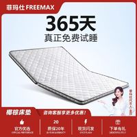 百亿补贴：freemax 菲玛仕 天然黄麻床垫儿童棕垫榻榻米偏硬垫子护脊软棕榈乳胶可定制