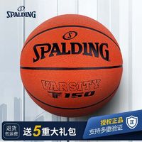 SPALDING 斯伯丁 正品篮球7号球初级中学国家标准成年室外篮球