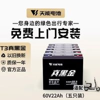 百亿补贴：天能石墨烯真黑金60v22Ah电动二三轮车铅酸电瓶