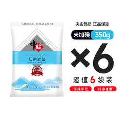 中盐 未加碘低钠盐350g*3袋深井岩盐家庭小包装食盐