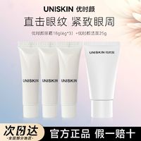 百亿补贴：UNISKIN 优时颜 微笑抗老系列 淡纹紧致眼部精华霜 第三代