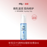 百亿补贴：ddg 511精华滋润版补水保湿维稳修护舒缓B5燕麦精华液