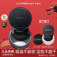 百亿补贴：CARSLAN 卡姿兰 黑磁散粉5g蜜粉控油