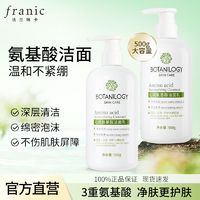 百亿补贴：FRANIC 法兰琳卡 氨基酸洗面奶补水保湿清洁毛孔控油敏肌洁面学生女男正牌