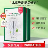 Dr.G 蒂迩肌 韩国DrG/dr.g面膜舒缓积雪草冰镇面膜学生补水保湿晒后修护脆弱肌