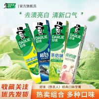 百亿补贴：DARLIE 好来 黑人牙膏双重薄荷绿茶倍健白桃清新口气去牙渍家庭装实惠