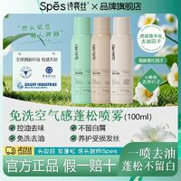 百亿补贴：Spes 诗裴丝 免洗干发喷雾干爽蓬蓬粉去油神器洗发水30ml