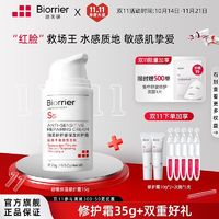 百亿补贴：Biorrier 珀芙研 舒缓保湿修护霜728霜敏感肌修护改善泛红修护屏障乳霜