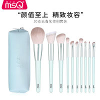 百亿补贴：MSQ 魅丝蔻 10支云青化妆刷套装新手全套刷子眼影刷腮红遮瑕鼻影刷