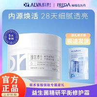 百亿补贴：Dr.Alva 瑷尔博士 面霜益生菌补水保湿修护霜正品旗舰店爱尔艾尔