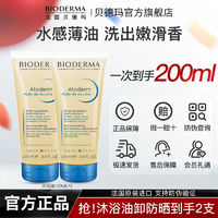 BIODERMA 贝德玛 沐浴油100ml保湿滋养修护卸防晒洗护二合一正品深层清洁