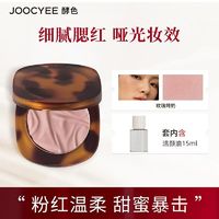 百亿补贴：Joocyee 酵色 琥珀腮红学生党哑光自然腮红盘高级感超自然晒红胭脂