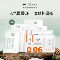 百亿补贴：Dr.DH 达肤妍 补水保湿舒缓修护面膜套组滋润贴片面膜敏肌男女官方旗舰店