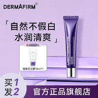 百亿补贴：DERMAFIRM 德妃 紫苏隔离霜妆前乳素颜霜防晒提亮三合一