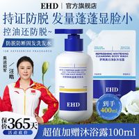 百亿补贴：ehd 防脱固发洗发水控油蓬松去屑止痒强韧健发防断柔顺洗头露膏