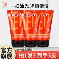 百亿补贴：UNIFON MEN 御MEN 净爽火山泥清洁洁面乳深层清洁毛孔去角质男士控油洗面奶