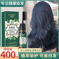 百亿补贴：Meng Qian 蒙倩 染发膏植物烫发染发剂纯自己在家染发烫发不沾头皮显白流行色