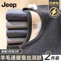 百亿补贴：Jeep 吉普 羊毛蚕丝男士保暖内衣套装抗静电加厚加绒德绒冬发热保暖衣男