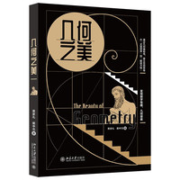 PLUS会员：《几何之美》