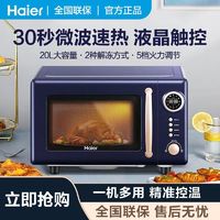 百亿补贴：Haier 海尔 微波炉20升家用小型加热旋钮式多功能平板蒸烤正品HW-Z20E2A