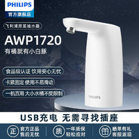 PHILIPS 飞利浦 抽水器桶装水抽水泵饮水机自动上水电动抽水机取水器压水器