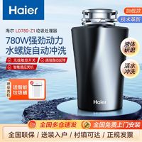 百亿补贴：Haier 海尔 LD780-Z1 垃圾处理器