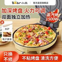 百亿补贴：Bear 小熊 DBC-C15E3 电饼铛 黄色