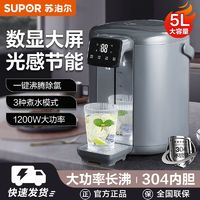 百亿补贴：SUPOR 苏泊尔 SW-50T102 电热水瓶 5L 钛空灰