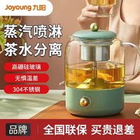 Joyoung 九阳 养生壶家用智能全自动蒸汽喷淋式煮茶器多功能蒸煮一体茶壶