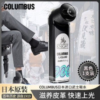 COLUMBUS 哥伦布斯 日本进口 护理皮鞋鞋油 武士鞋水 黑色