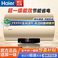 百亿补贴：Haier 海尔 出品Leader电热水器家用租房浴室储水式一级能效节能速热