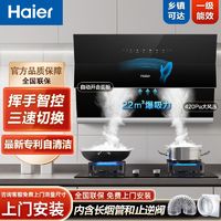 百亿补贴：Haier 海尔 抽油烟机燃气灶套装油烟机煤气灶家用套餐组合EC952