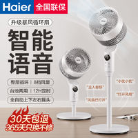 百亿补贴：Haier 海尔 空气循环扇电风扇遥控定时台式落地家用立式语音涡轮对流风扇