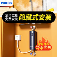 百亿补贴：PHILIPS 飞利浦 小厨宝即热式免储水速热家用厨房卫生间变频热水宝加热器